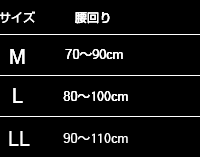 サイズ表