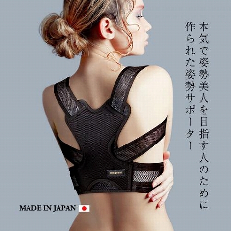 姿勢サポーターPlus